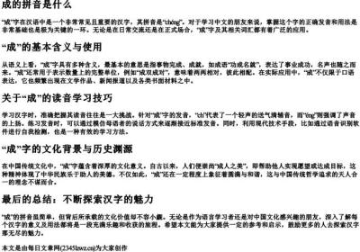 成的拼音是什么.docx免费下载(word版可打印)