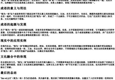 混为一体的拼音是什么.docx免费下载(word版可打印)