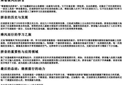 乘着微风的拼音.docx免费下载(word版可打印)
