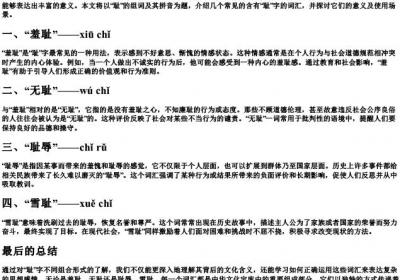 耻组词和的拼音.docx免费下载(word版可打印)