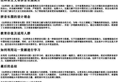 出师表全文带的拼音长图.docx免费下载(word版可打印)