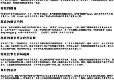 称重的拼音和组词.docx免费下载(word版可打印)