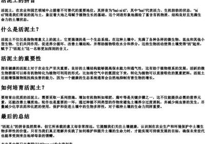 活泥土的拼音.docx免费下载(word版可打印)