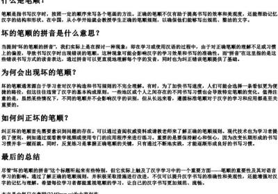 坏的笔顺的拼音.docx免费下载(word版可打印)
