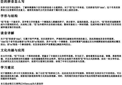 臣的拼音怎么写.docx免费下载(word版可打印)