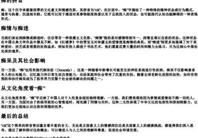 痴的拼音.docx免费下载(word版可打印)