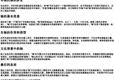 车轴的轴的拼音.docx免费下载(word版可打印)