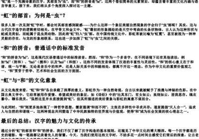 虹的部首和的拼音.docx免费下载(word版可打印)