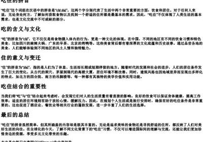 吃住的拼音.docx免费下载(word版可打印)