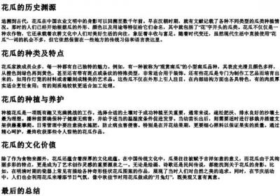 花瓜的拼音.docx免费下载(word版可打印)