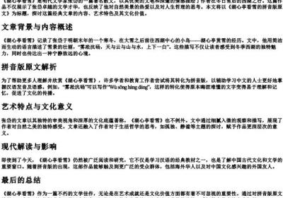 湖心亭看雪的拼音版原文.docx免费下载(word版可打印)
