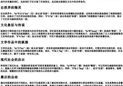 狐狸的拼音组词.docx免费下载(word版可打印)