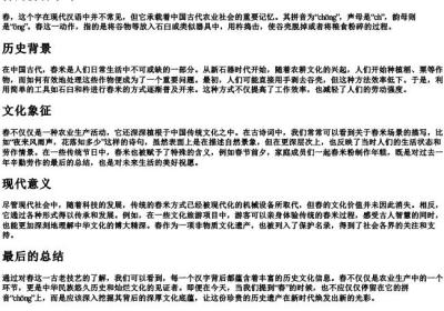 舂的拼音字母.docx免费下载(word版可打印)