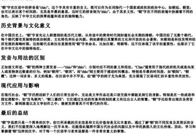 朝的拼音是什么.docx免费下载(word版可打印)