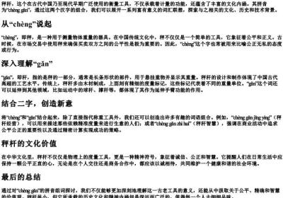 秤杆的拼音组词.docx免费下载(word版可打印)