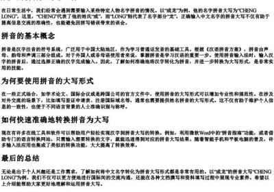 成龙的拼音大写怎么打.docx免费下载(word版可打印)