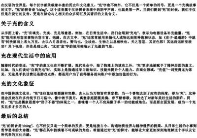 充的拼音什么吗.docx免费下载(word版可打印)