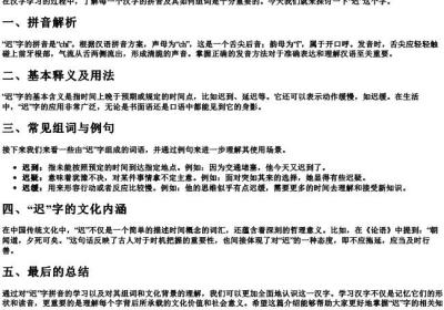 迟字的拼音和组词怎么写.docx免费下载(word版可打印)