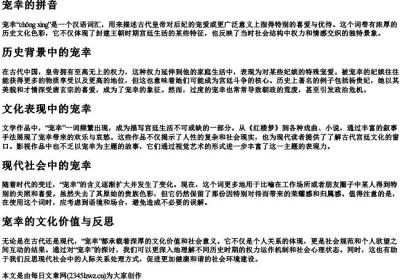 宠幸的拼音.docx免费下载(word版可打印)