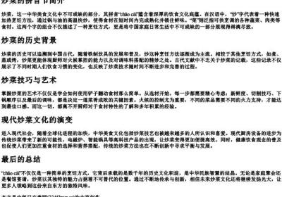 炒菜的拼音节.docx免费下载(word版可打印)