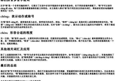 称的拼音多音字组词.docx免费下载(word版可打印)