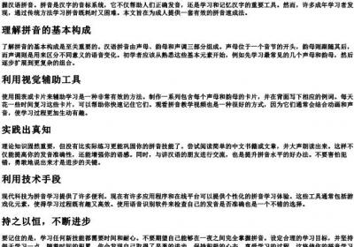 成人学的拼音速成法.docx免费下载(word版可打印)