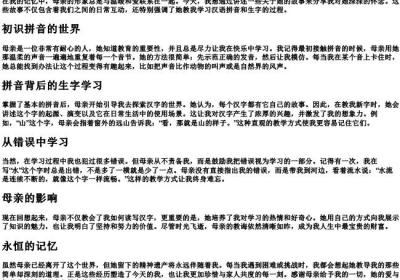 回忆我的母亲的拼音生字.docx免费下载(word版可打印)
