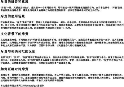 斥责的拼音和意思.docx免费下载(word版可打印)