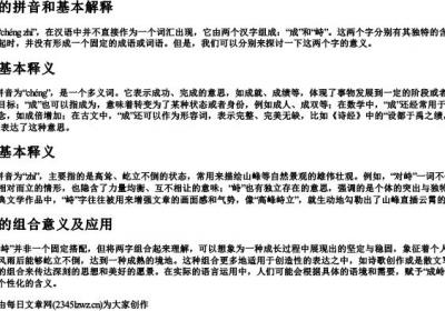 成峙的拼音和基本解释.docx免费下载(word版可打印)