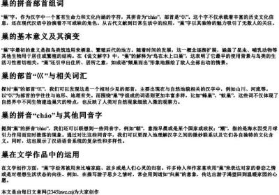 巢的拼音部首组词.docx免费下载(word版可打印)