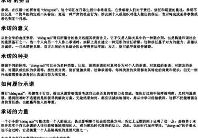 承诺 的拼音.docx免费下载(word版可打印)