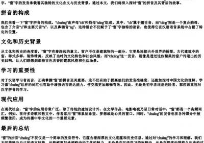 窗子的窗的拼音.docx免费下载(word版可打印)