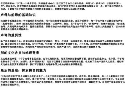 川是几的拼音节.docx免费下载(word版可打印)