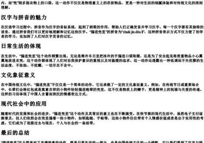 揣进兜里的拼音.docx免费下载(word版可打印)