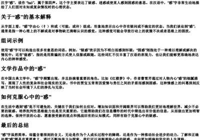 惑字的拼音和组词.docx免费下载(word版可打印)