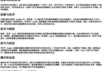 技组词和的拼音.docx免费下载(word版可打印)