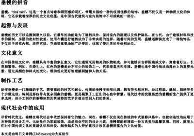 垂幔的拼音.docx免费下载(word版可打印)