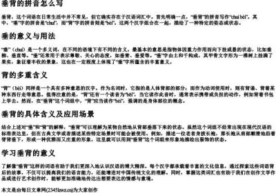 垂背的拼音怎么写.docx免费下载(word版可打印)