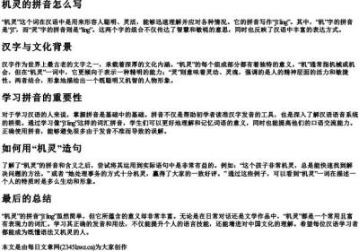 机灵的拼音怎么写.docx免费下载(word版可打印)