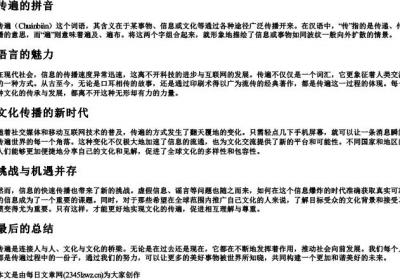 传遍的拼音.docx免费下载(word版可打印)