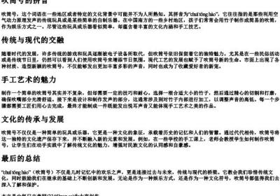 吹筒号的拼音.docx免费下载(word版可打印)