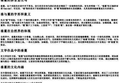 垂蔓的拼音怎么写.docx免费下载(word版可打印)