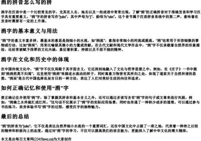 涓的拼音怎么写的拼.docx免费下载(word版可打印)