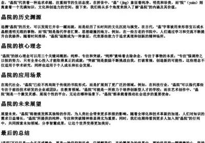 晶院的拼音.docx免费下载(word版可打印)