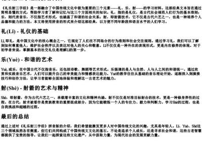 礼乐射三字经的拼音.docx免费下载(word版可打印)