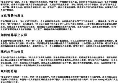 举止安详的拼音.docx免费下载(word版可打印)