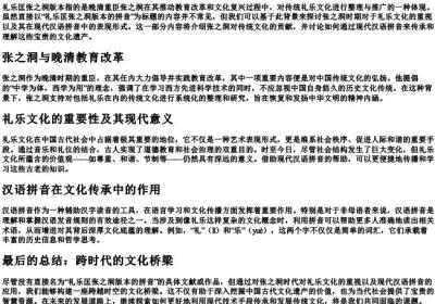 礼乐匡张之洞版本的拼音.docx免费下载(word版可打印)