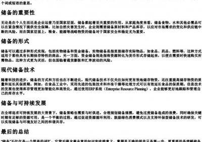 储备的拼音.docx免费下载(word版可打印)