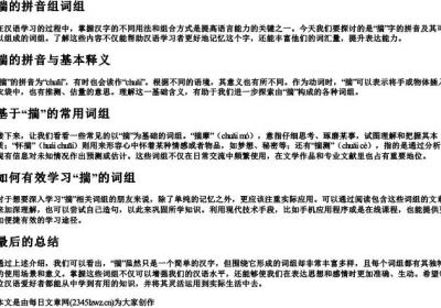 揣的拼音组词组.docx免费下载(word版可打印)