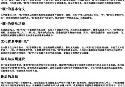 既的拼音和意思.docx免费下载(word版可打印)